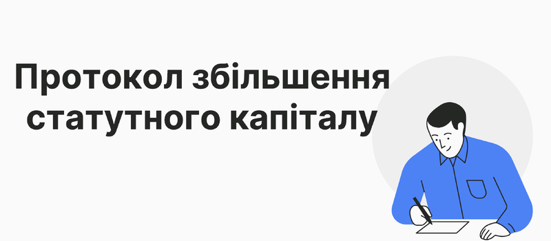 Рішення про збільшення статутного капіталу ТОВ зразок